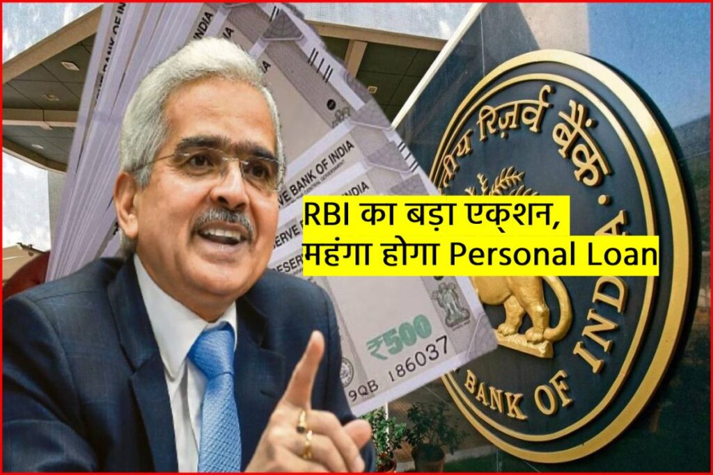 RBI Personal loan new rule