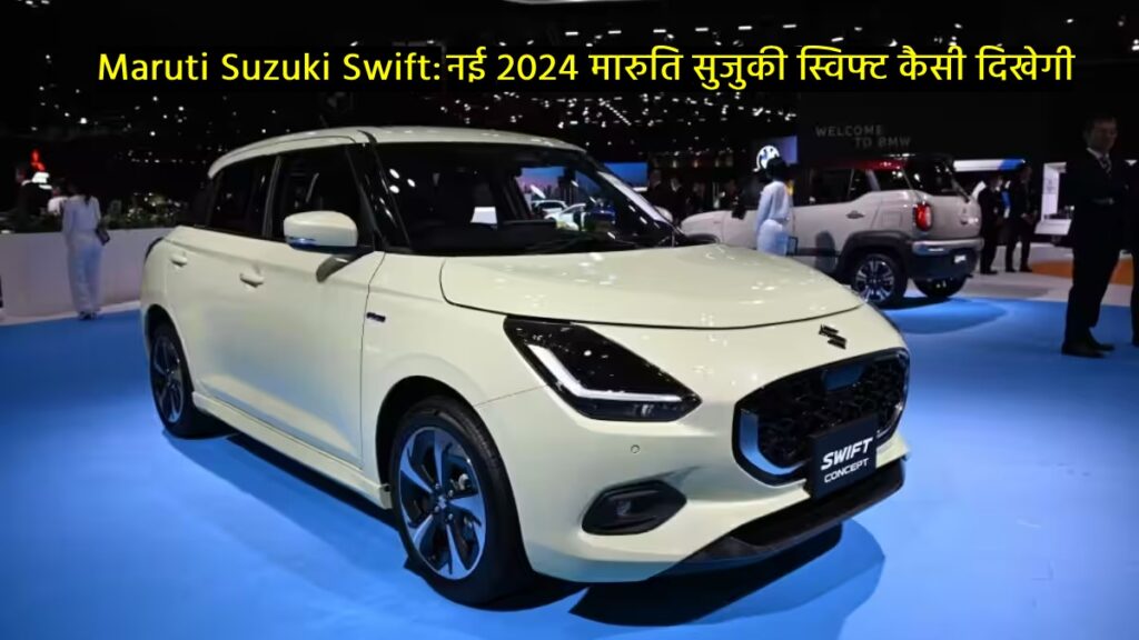 2024 Maruti Suzuki Swift