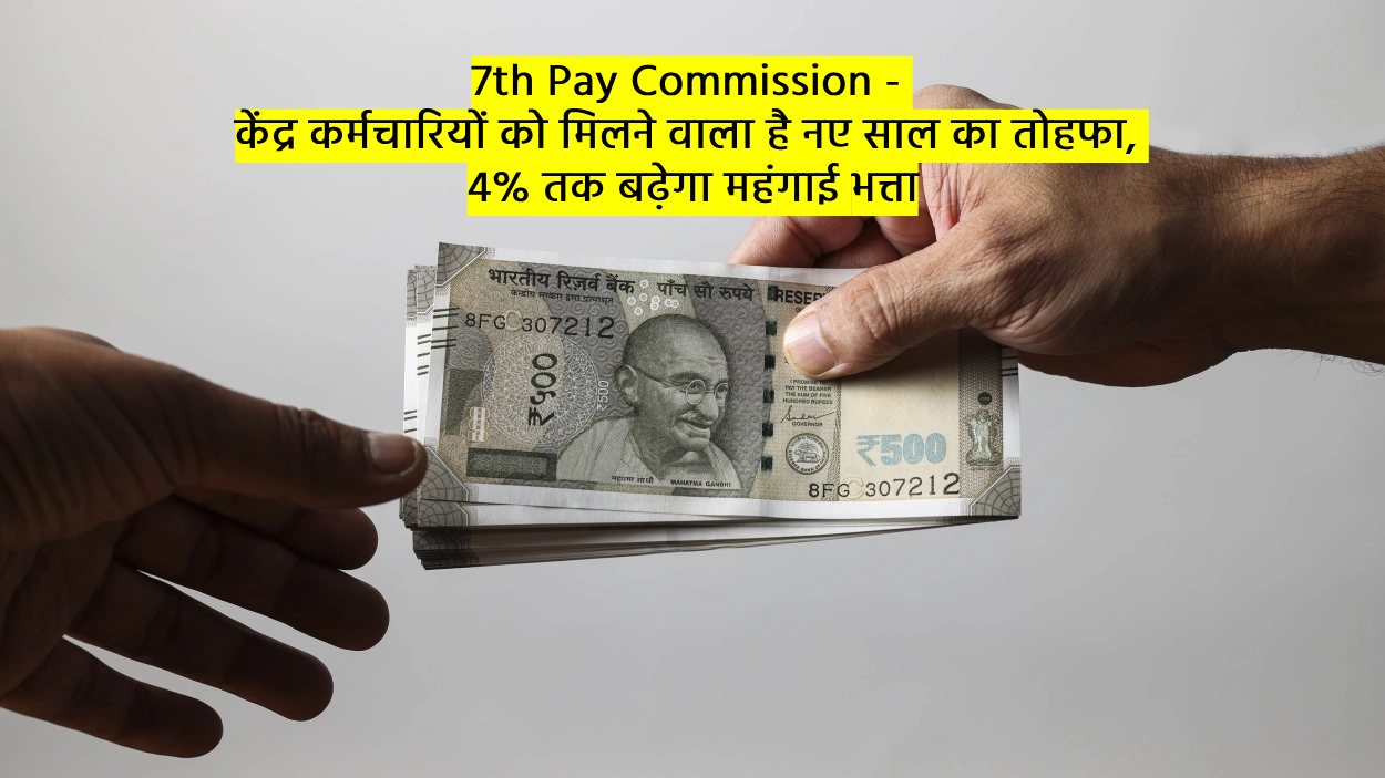 7th Pay Commission