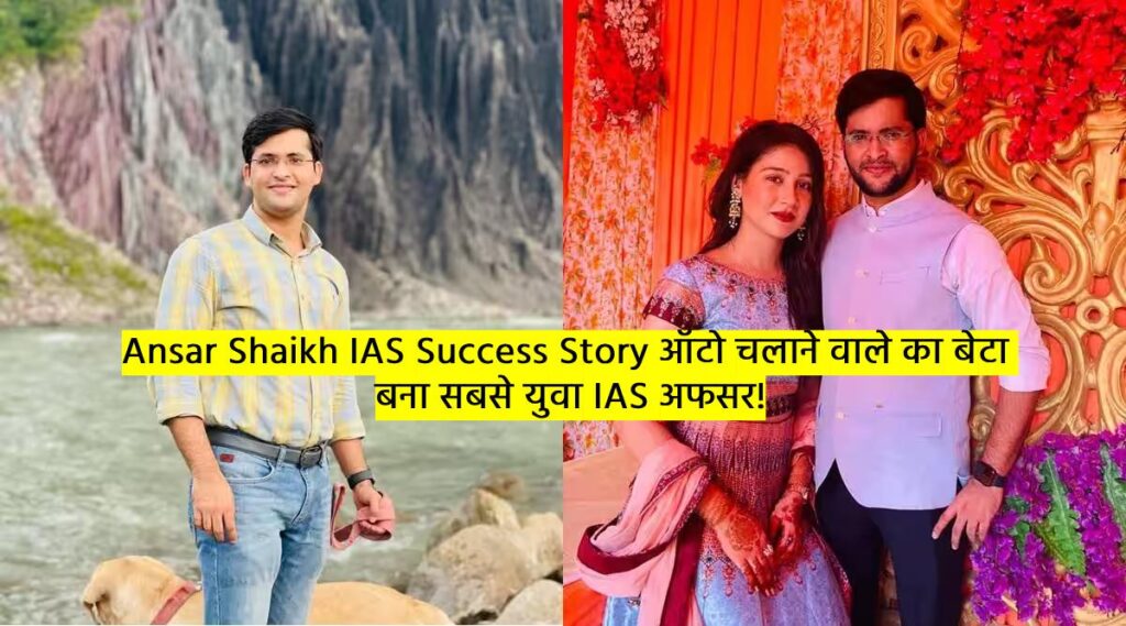 Ansar Shaikh IAS Success Story