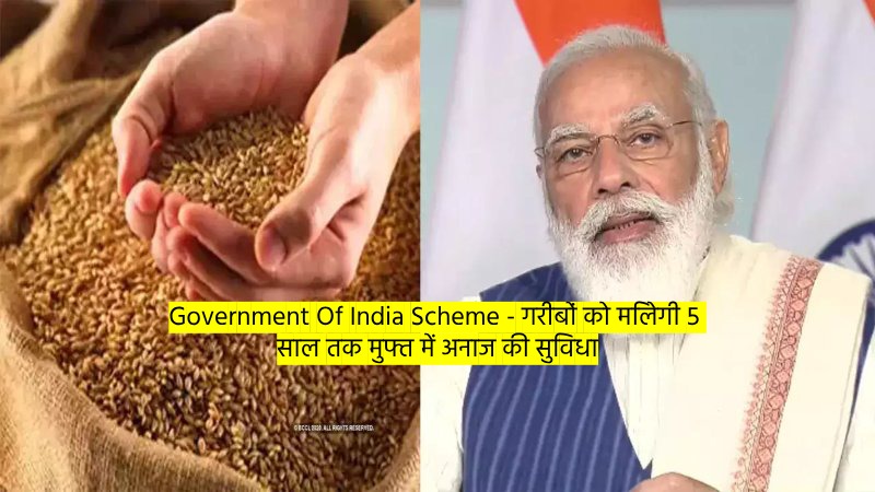 Government Of India Scheme