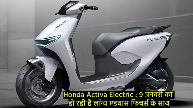 Honda Activa Electric