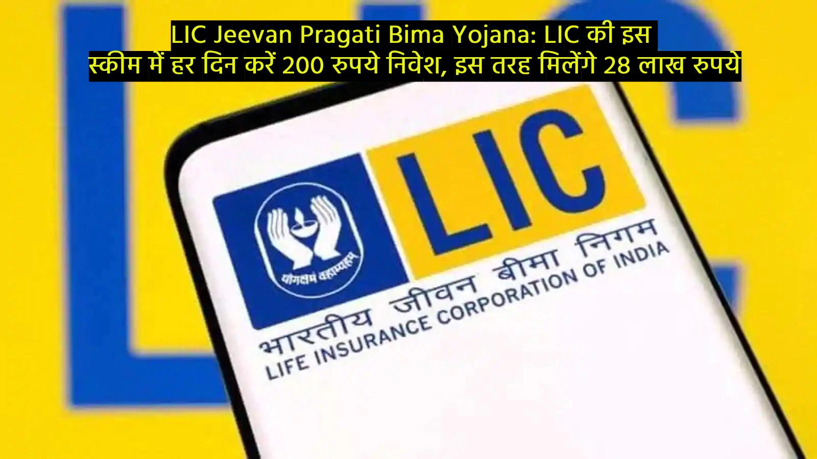 LIC Jeevan Pragati Bima Yojana