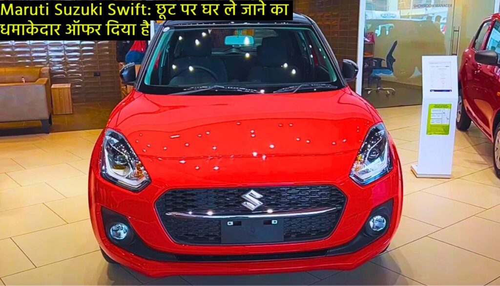 Maruti Suzuki Swift