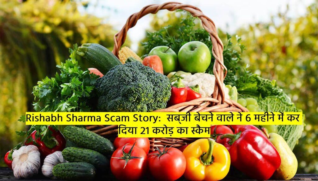 Rishabh Sharma Scam Story