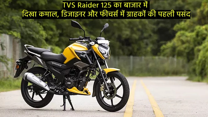 TVS Raider 125