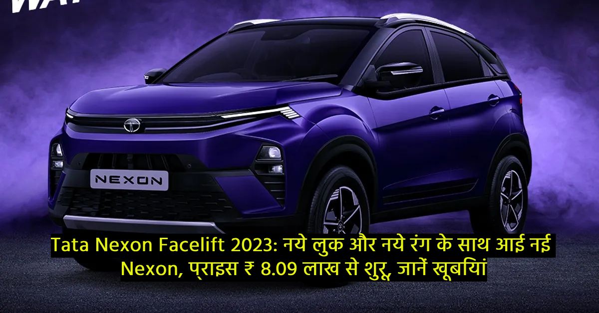 Tata Nexon Facelift 2023