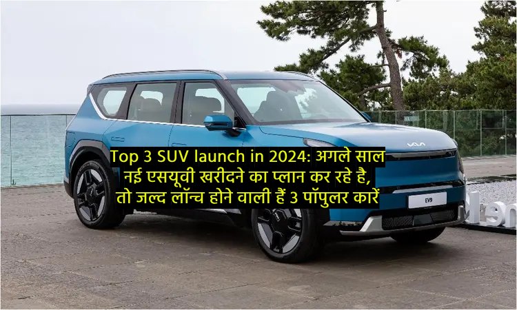 Top 3 SUV launch in 2024