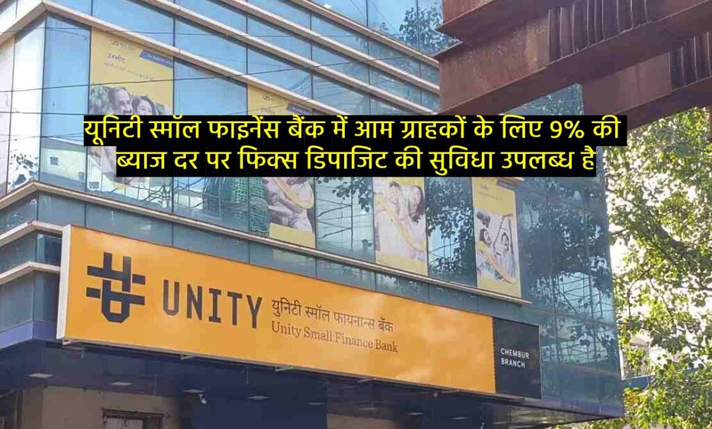 unity small finance bank