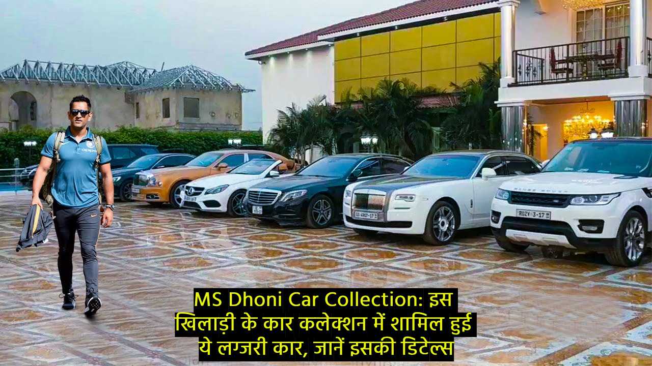 MS Dhoni Car Collection