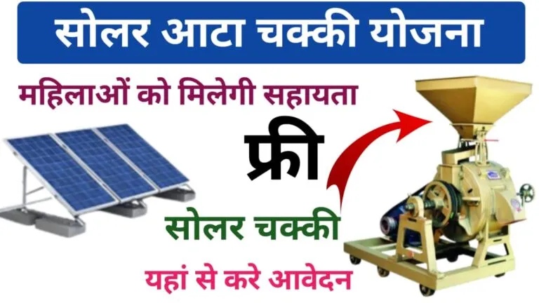 Free Solar Atta Chakki Yojana